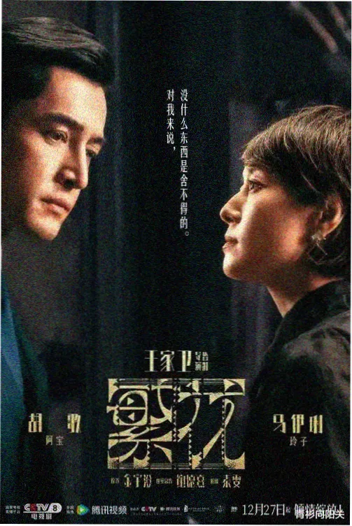 漫长的季节 免费观看电视剧